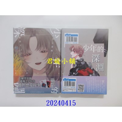 空运版  青文  少年的深渊(10)  作者： 峰浪りょう(全新)
