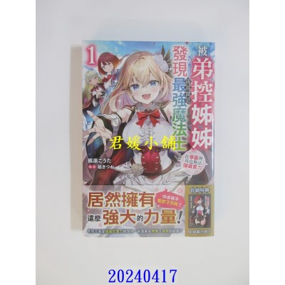 空运版  角川小说   被弟控姊姊发现我其实是最强魔法士。在学园里再也无法隐藏实力 (1)(全新)