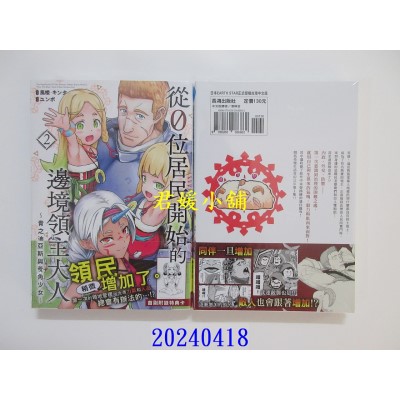 空运版  长鸿  从0位居民开始的边境领主大人 2  作者： 风楼・キンタ(全新)