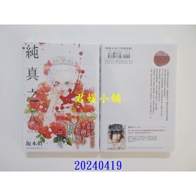 空运版  尖端  纯真之人(08)  作者： 坂本真一(全新)