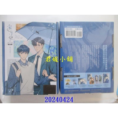 空运版  长鸿小说  邂逅 上部(2全) 特装版  作者： 이코인(2coin)(全新)