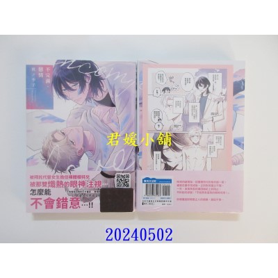 空运版  青文  不完满．恋情(全)  作者： 桃ノ李子(全新)