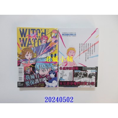 空运版  东立  WITCH WATCH 魔女守护者 14 (首刷附录版)  作者： 篠原健太(全新)