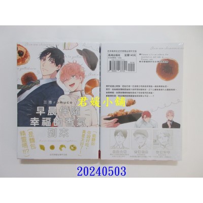 空运版  长鸿  早晨伴随幸福的香气到来  作者： 三池romuco(全新)