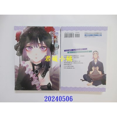 空运版  东立  恋上换装娃娃 2 再版  作者： 福田晋一(全新)