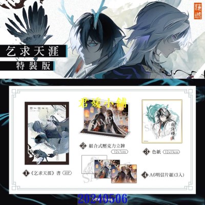 空运版  买动漫  乞求天涯 特装版  作者：花归(全新)