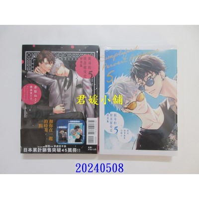 空运版  东立  简易的堕落罗曼史 5 (特装版)  作者： 赤原ねぐ(全新)