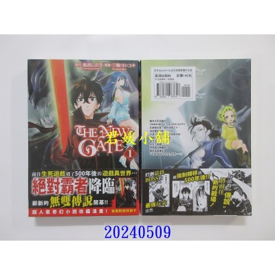 空运版  长鸿  THE NEW GATE 1  作者： 风波しのぎ(全新)