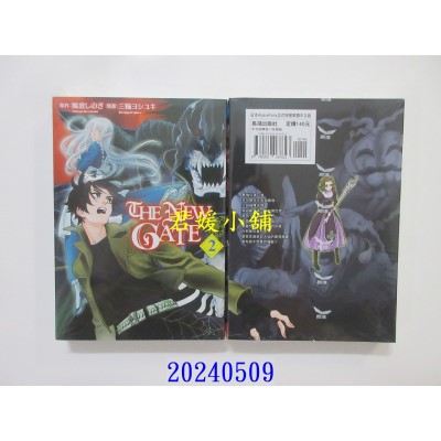 空运版  长鸿  THE NEW GATE 2  作者： 风波しのぎ(全新)
