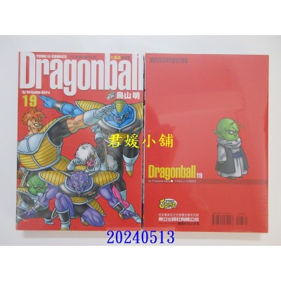 空运版  东立  七龙珠完全版 19 再版  作者： 鸟山明(全新)