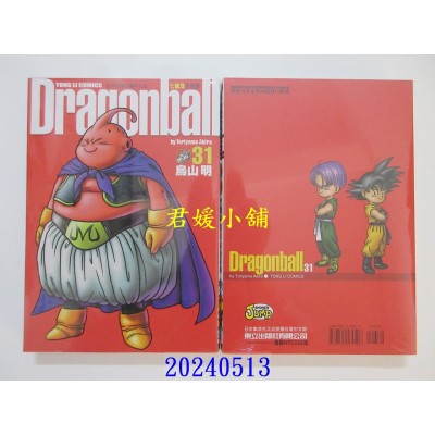 空运版  东立  七龙珠完全版 31 再版  作者： 鸟山明(全新)