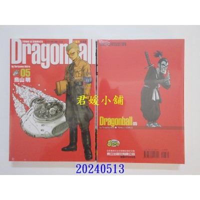 空运版  东立  七龙珠完全版 5 再版  作者： 鸟山明(全新)