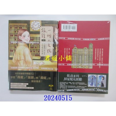 空运版  尖端  一个人去住旅馆(01)  作者： まろ(全新)