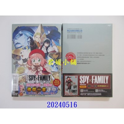 空运版  东立小说  剧场版 SPY×FAMILY 间谍家家酒 CODE: White 全  作者： 矢岛绫(全新)