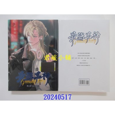 空运版  葭霏文创小说  最强男神(3)(限)  作者： 蝶之灵(全新)