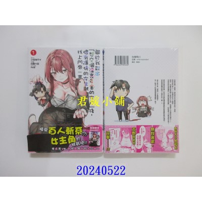 空运版  角川  关于我说出「想交个漂亮多金的女友」后，怀有隐情的女生就找上门来一事。(1)(全新)