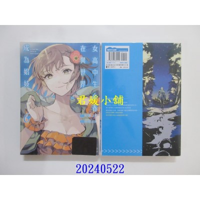 空运版  青文  女高中生小春在异世界成为娼妓(06)  作者： 山田J太(全新)