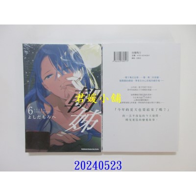 空运版  角川  朝姊 (6)  作者： よしだもろへ(全新)
