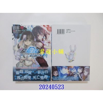 空运版  角川小说  恶魔纹章 (1) 现实~侵食  作者： 川原砾(全新)