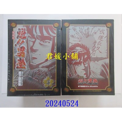 空运版  东立  魁！！男塾 爱藏版 1~5 (首刷书盒版)  作者： 宫下亚喜罗(全新)