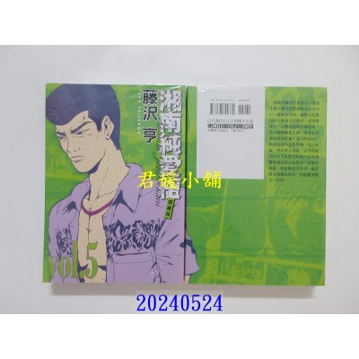 空运版  东立  湘南纯爱组 爱藏版 5  作者： 藤泽亨(全新)
