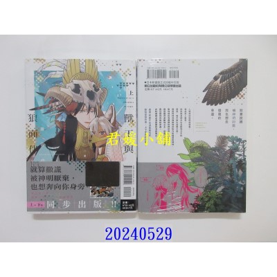 空运版  东立  兽王与狼面伴侣 上  作者： 奥田桦(全新)