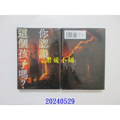 空运版  东贩  你认识这个孩子吗？ 2  作者： てぃーろんたろん(全新)