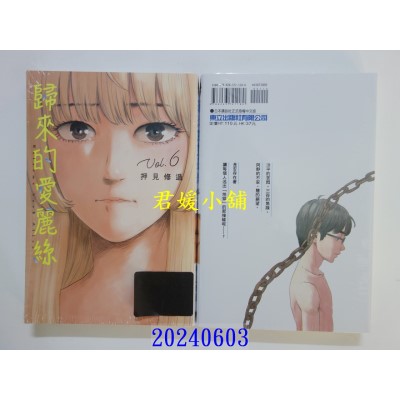 空运版  东立  归来的爱丽丝 6  作者： 押见修造(全新)