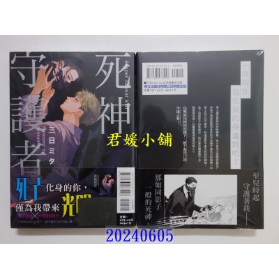 空运版  东立  死神守护者 全  作者： 三日ミタ(全新)