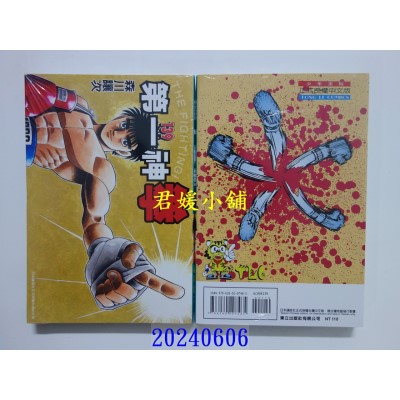 空运版  东立  第一神拳 139  作者： 森川让次(全新)