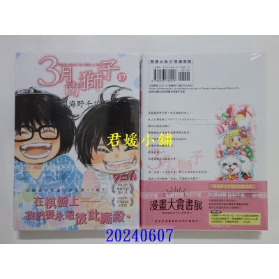 空运版  尖端  3月的狮子(17)  作者： 羽海野千花(全新)