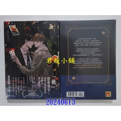 空运版  平心小说  魔鬼1  作者： moscareto(全新)