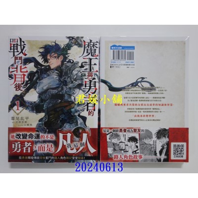 空运版  青文  魔王与勇者的战斗背后(01)  作者： 苇尾乱平(全新)