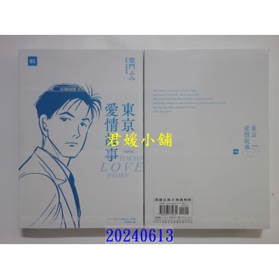 空运版  尖端  东京爱情故事典藏版 (01)  作者： 柴门ふみ(全新)