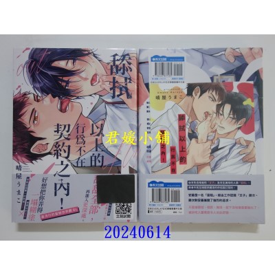 空运版  青文  舔拭以上的行为不在契约之内！(全)  作者： 晴屋うまこ(全新)
