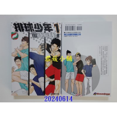 空运版  东立  排球少年社团活动！！ 1 再版  作者： 宫岛京平(全新)
