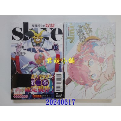 空运版  东立  魔都精兵的奴隶 15(首刷限定版)  作者： 竹村 洋平(全新)
