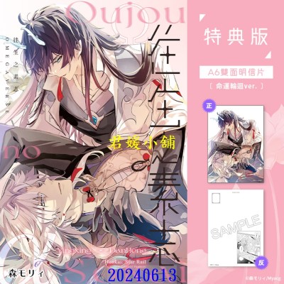 空运版  买动漫  往生之素志  作者：森モリィ(全新)