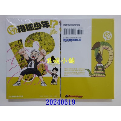 空运版  东立  LET’S！排球少年！？ 6 再版  作者： レツ(全新)