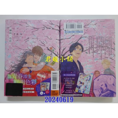 空运版  东立  缤纷・色彩 全  作者： 芹泽知(全新)