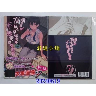 空运版  未来数位  还想要♥高个女早织同学不会恋爱却想做爱  作者： 7连锁 (荒卷越前)(全新)