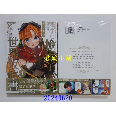 空运版  角川  不小心捡起了这个世界的攻略书 (1)  作者： アッチあい(全新)