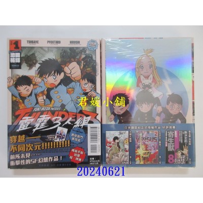 空运版  东立  雷霆3人组 1(首刷限定版)  作者： 池田佑辉(全新)