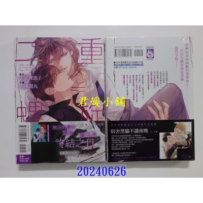 空运版  东立  二重螺旋 3  作者： 吉原理惠子(全新)