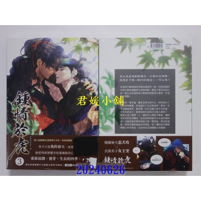空运版  角川  钟情于虎 3  作者： Brothers without a tomorrow(全新)