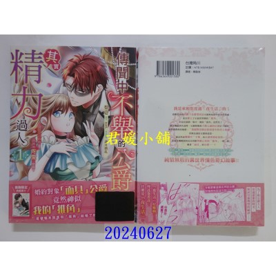 空运版  角川  传闻中不举的公爵其实精力过人。没听说订婚后会被他疼爱一整晚！ (1)  作者： 梨壹(全新)