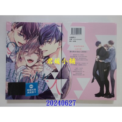 空运版  角川  爱逞强的Ω是我们的共同情人 (3)  作者： あやみね棱绪(全新)