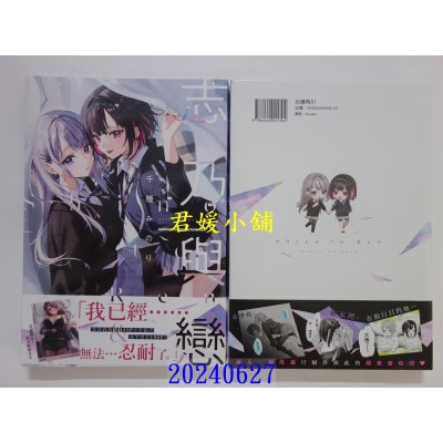 空运版  角川  志乃与恋  作者： 千种みのり(全新)