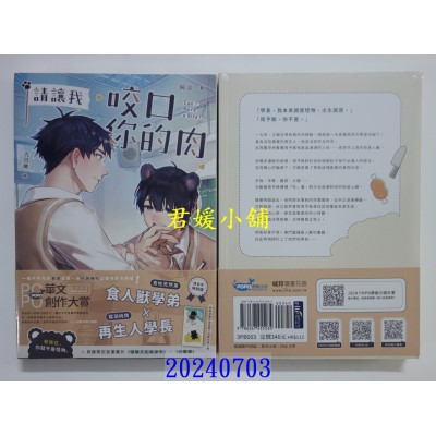 空运版  城邦原创小说  请让我咬口你的肉  作者： 阿沿(全新)