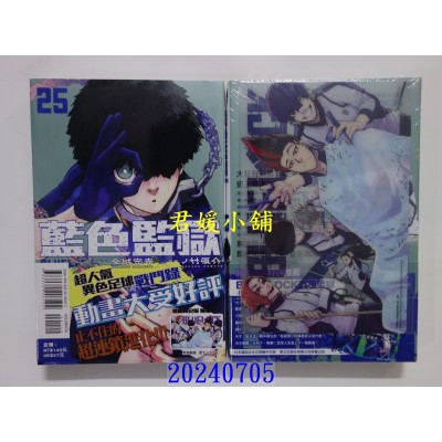 空运版  东立  BLUE LOCK 蓝色监狱 25(首刷限定版)  作者： 金城宗幸(全新)